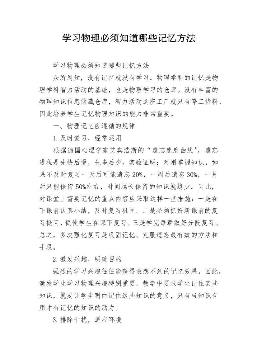 学习物理必须知道哪些记忆方法