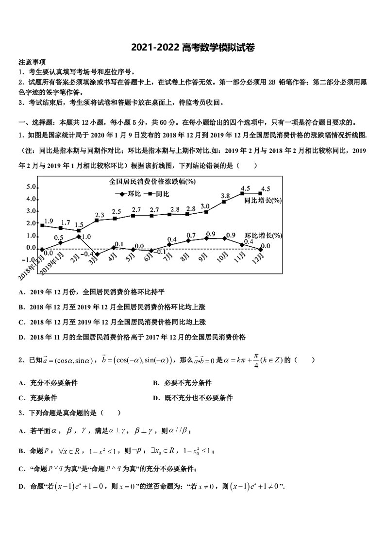 2022年内蒙古乌兰察布市集宁区北京八中乌兰察布分校高三冲刺模拟数学试卷含解析