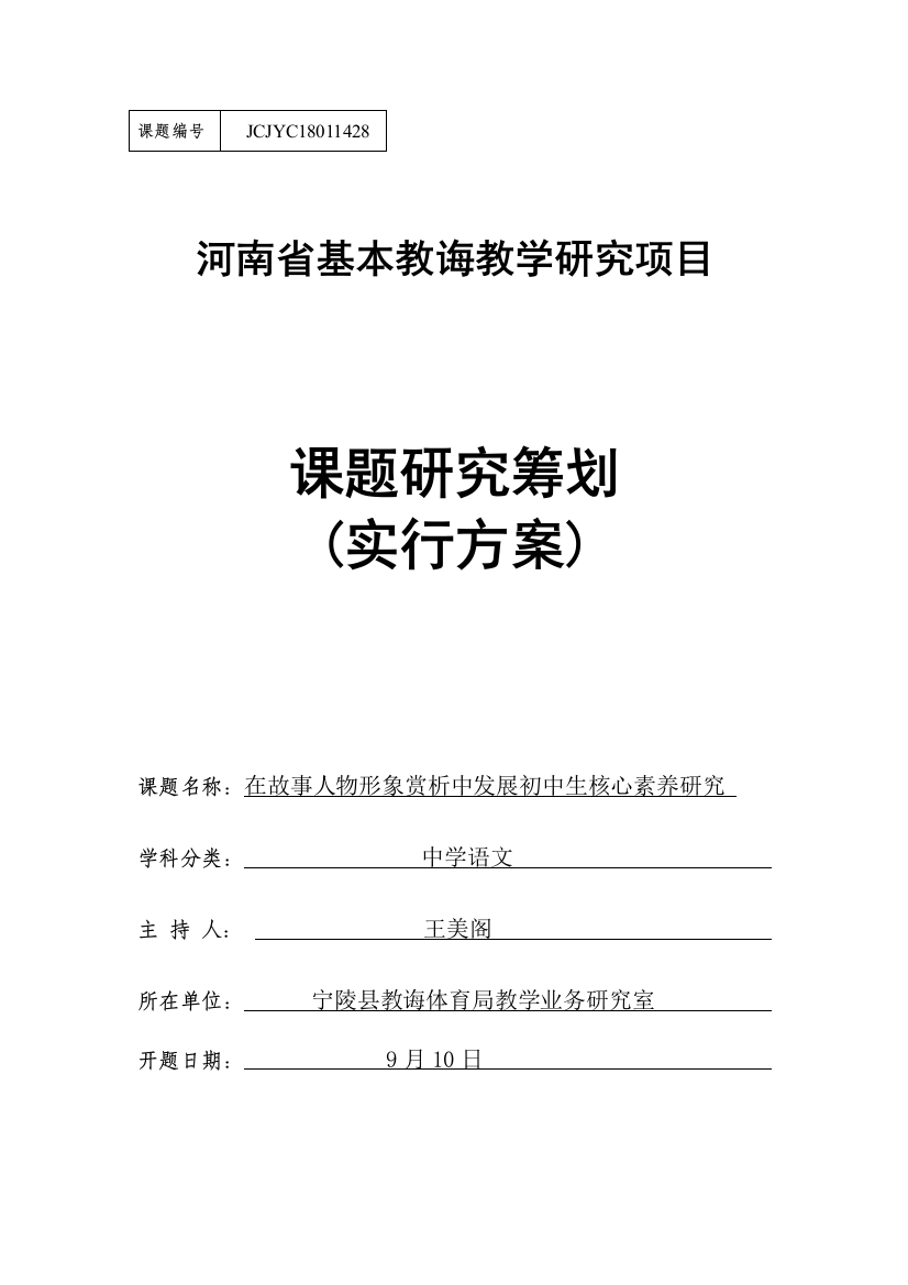 课题研究应用实施专项方案