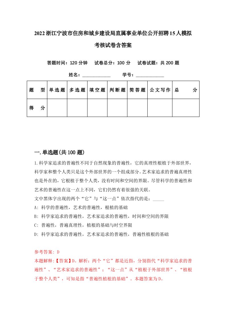 2022浙江宁波市住房和城乡建设局直属事业单位公开招聘15人模拟考核试卷含答案7