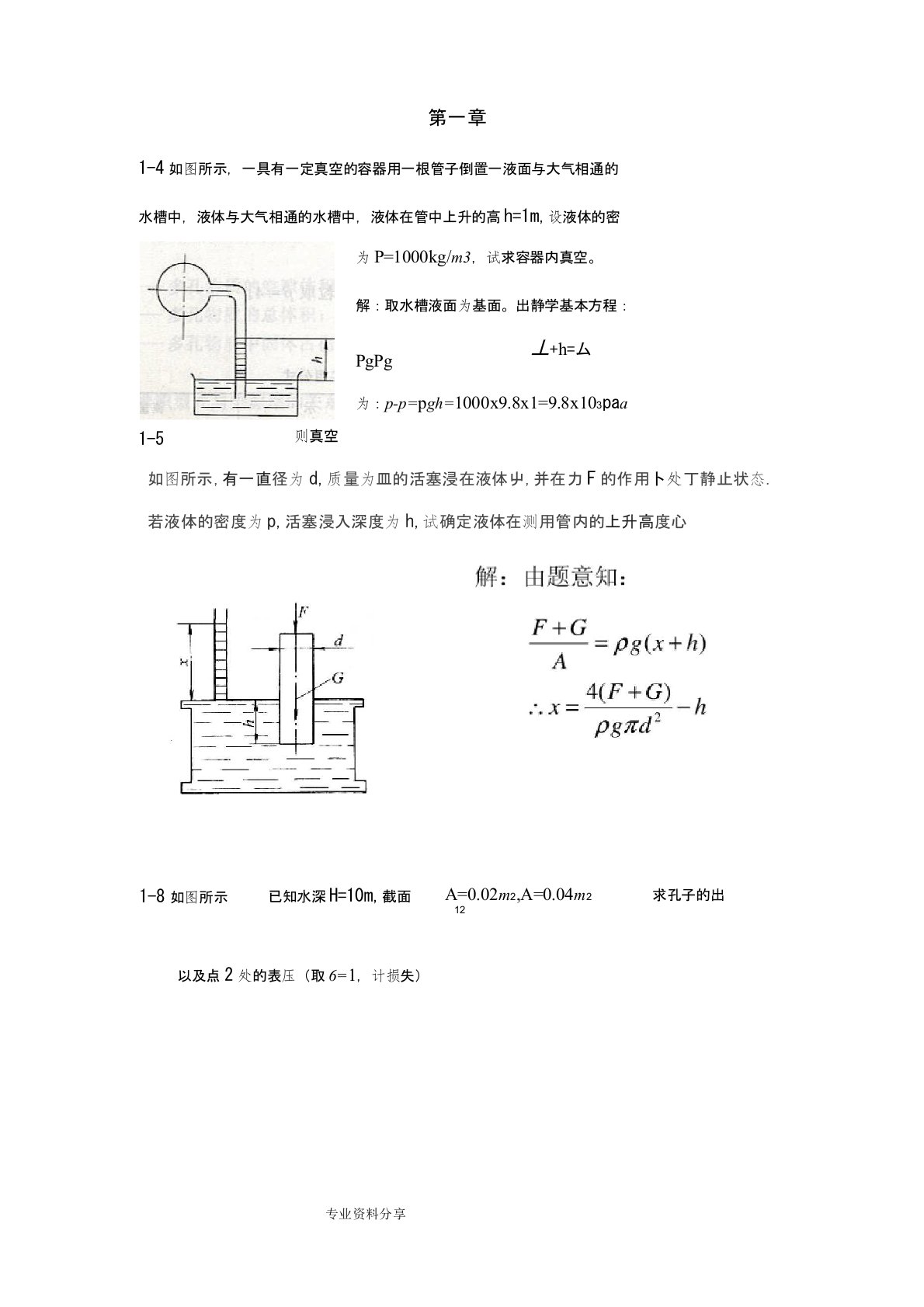 液压和气压传动习题答案解析