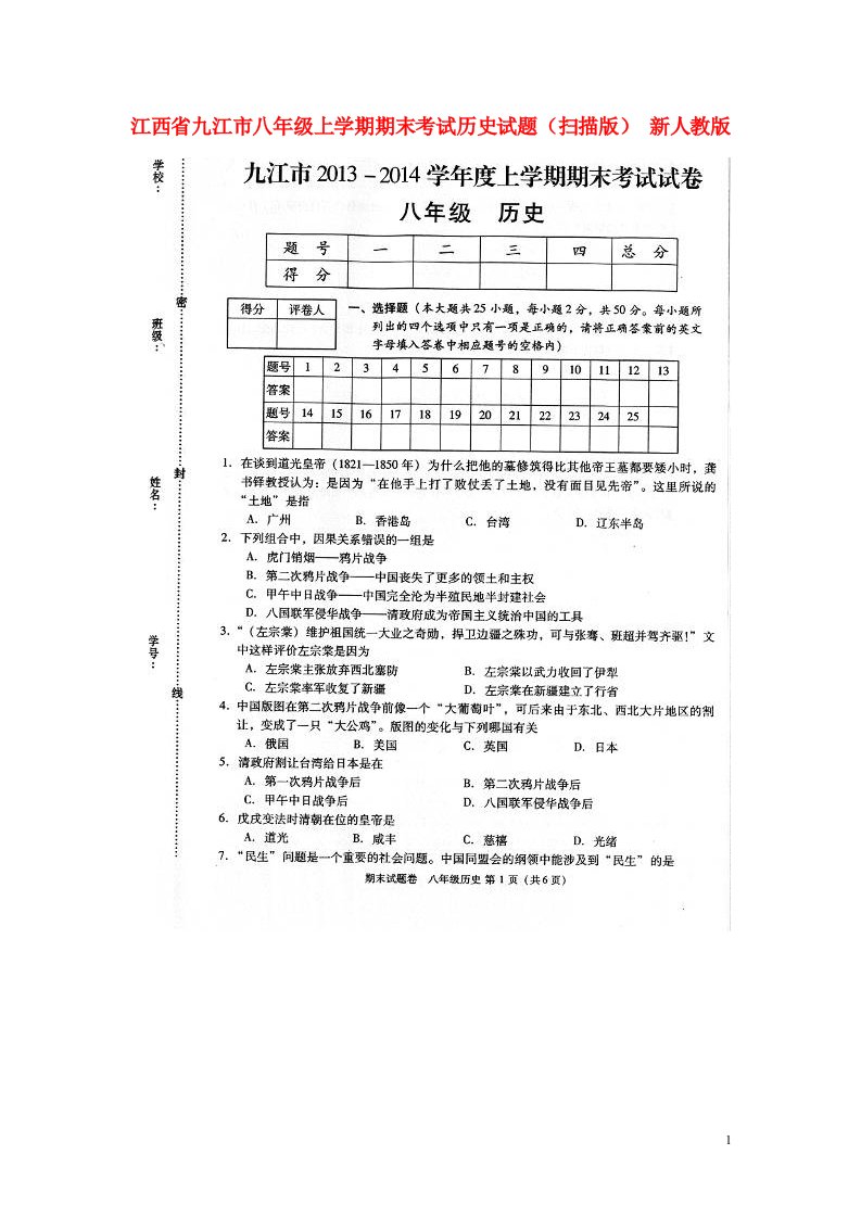 江西省九江市八级历史上学期期末考试试题（扫描版）