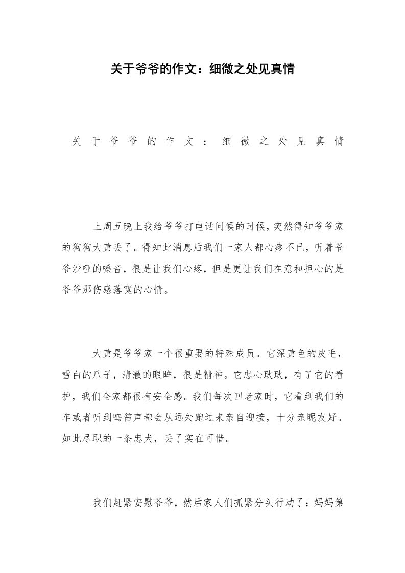 关于爷爷的作文：细微之处见真情