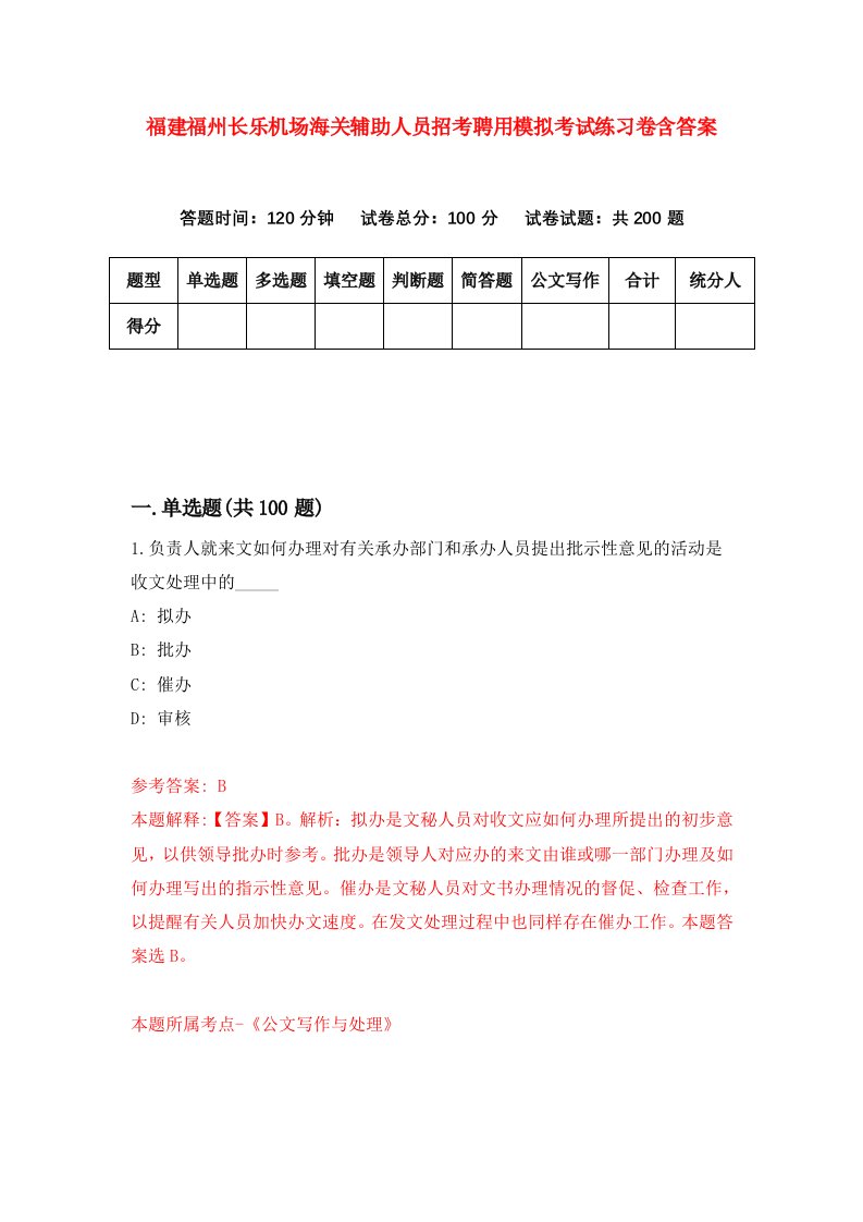 福建福州长乐机场海关辅助人员招考聘用模拟考试练习卷含答案4