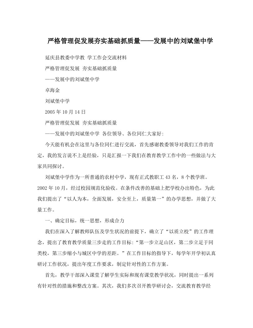 yjpAAA严格管理促发展夯实基础抓质量——发展中的刘斌堡中学