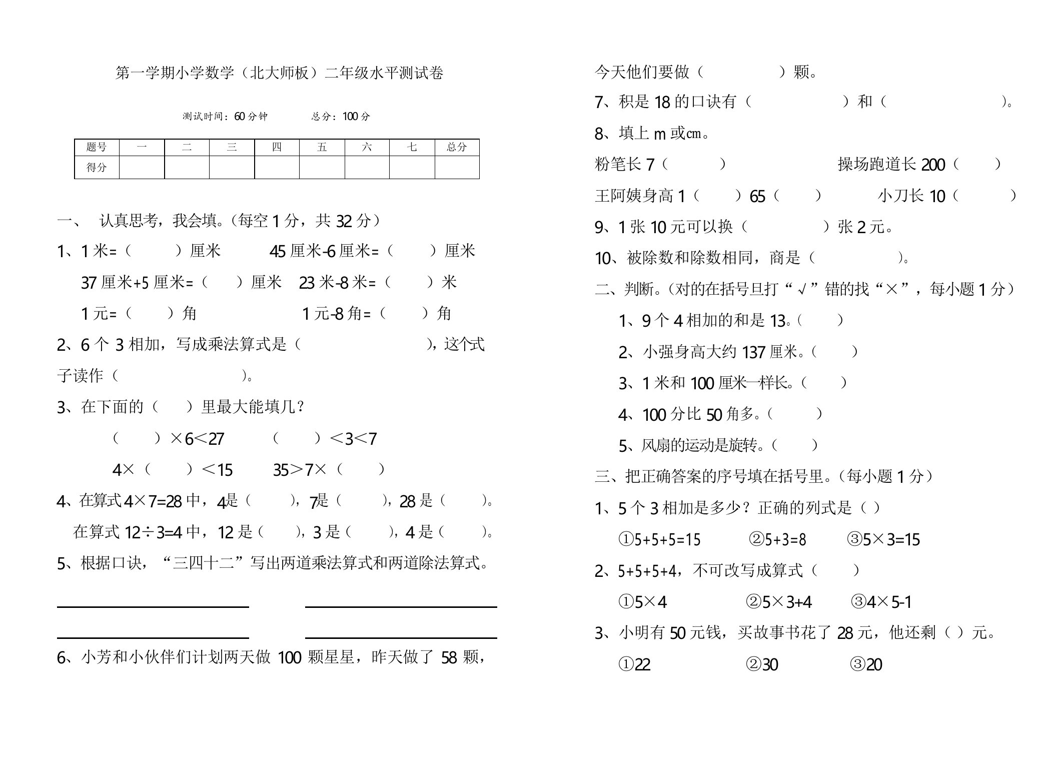 北师大版小学数学二年级上册期末试题及答案