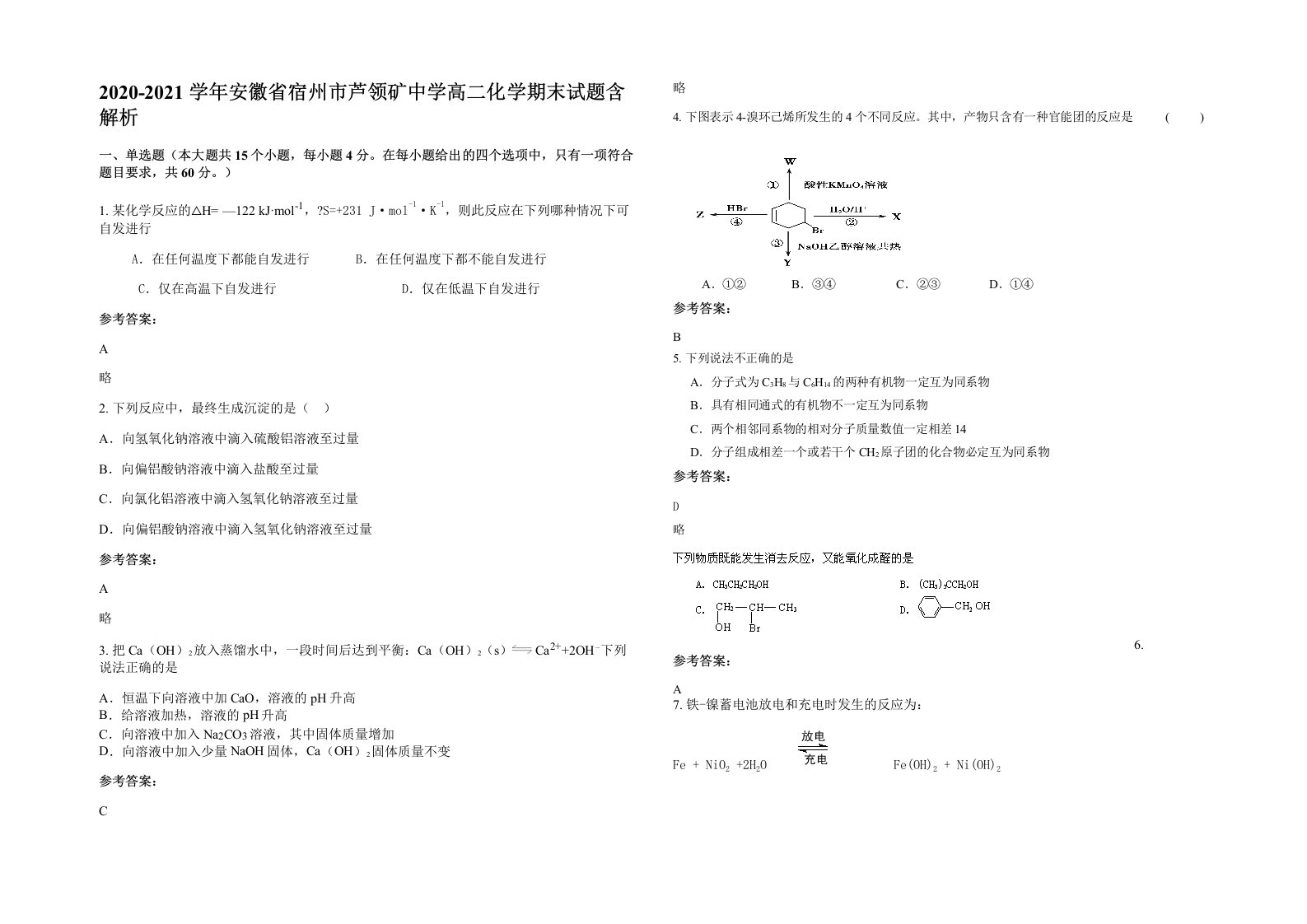 2020-2021学年安徽省宿州市芦领矿中学高二化学期末试题含解析