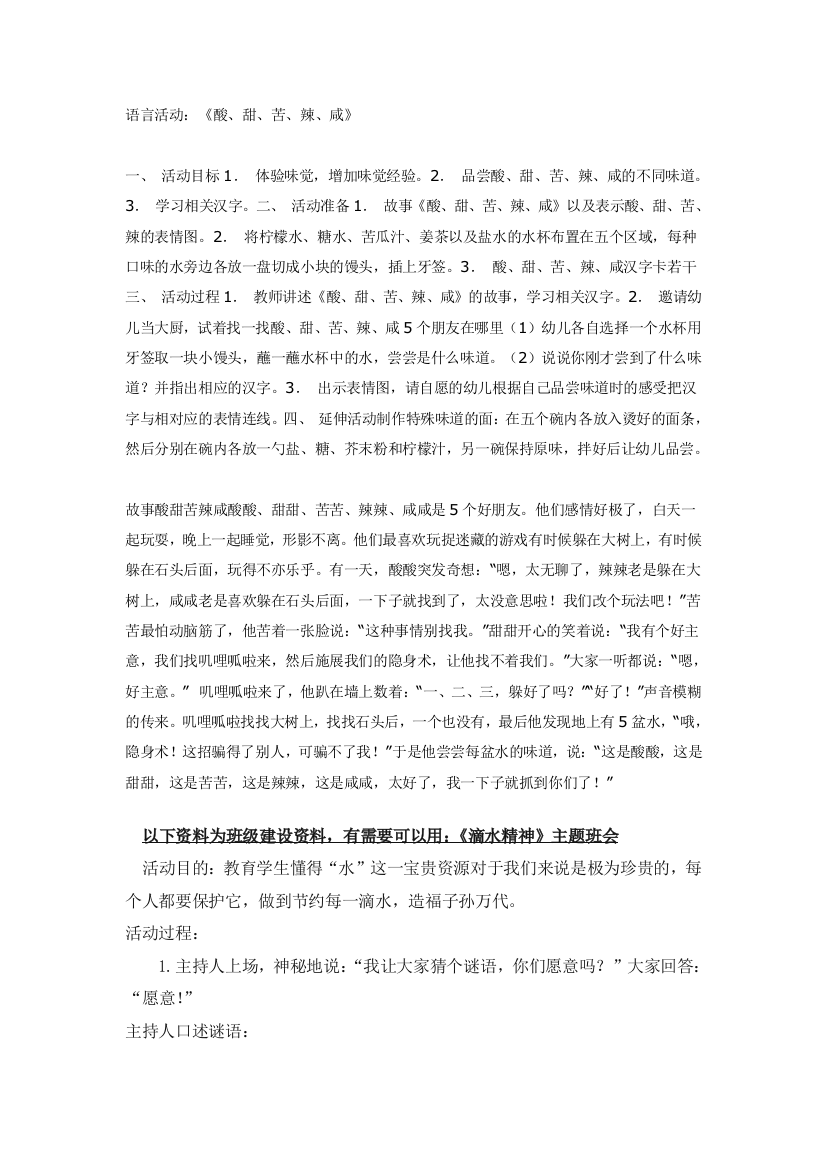 幼儿园大班中班小班酸甜苦辣咸中班语言优秀教案优秀教案课时作业课时训练