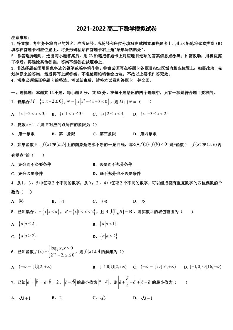 2022年贵州省铜仁市石阡县民族中学数学高二下期末学业质量监测模拟试题含解析