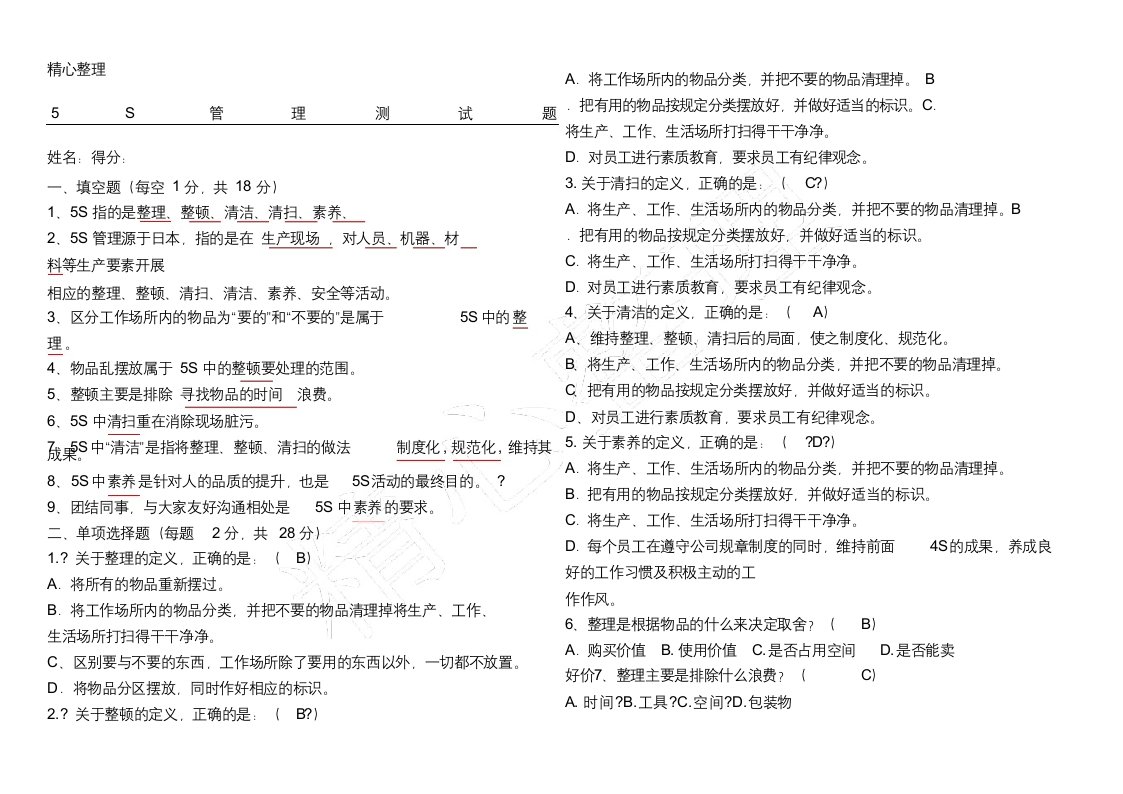 公司5S管理测试题及参考答案