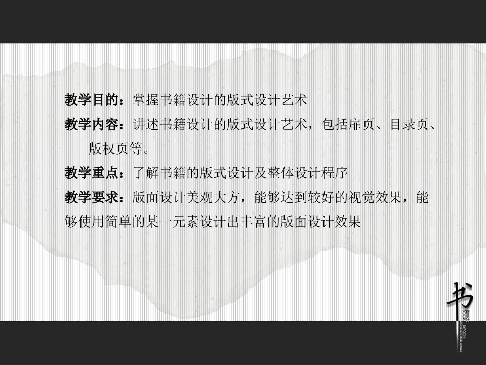 书籍版式设计全ppt课件