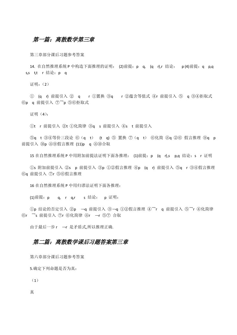 离散数学第三章[修改版]