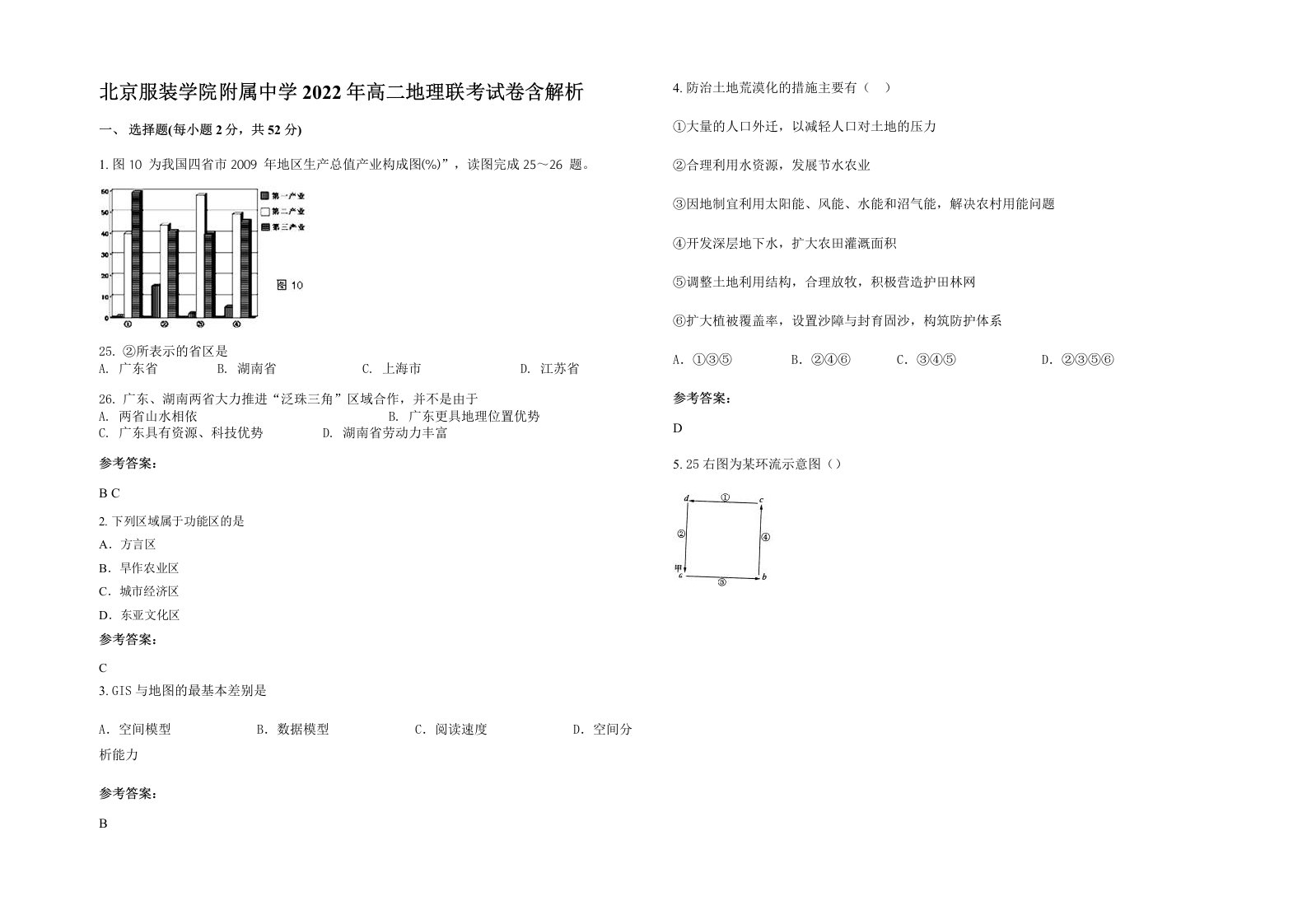 北京服装学院附属中学2022年高二地理联考试卷含解析