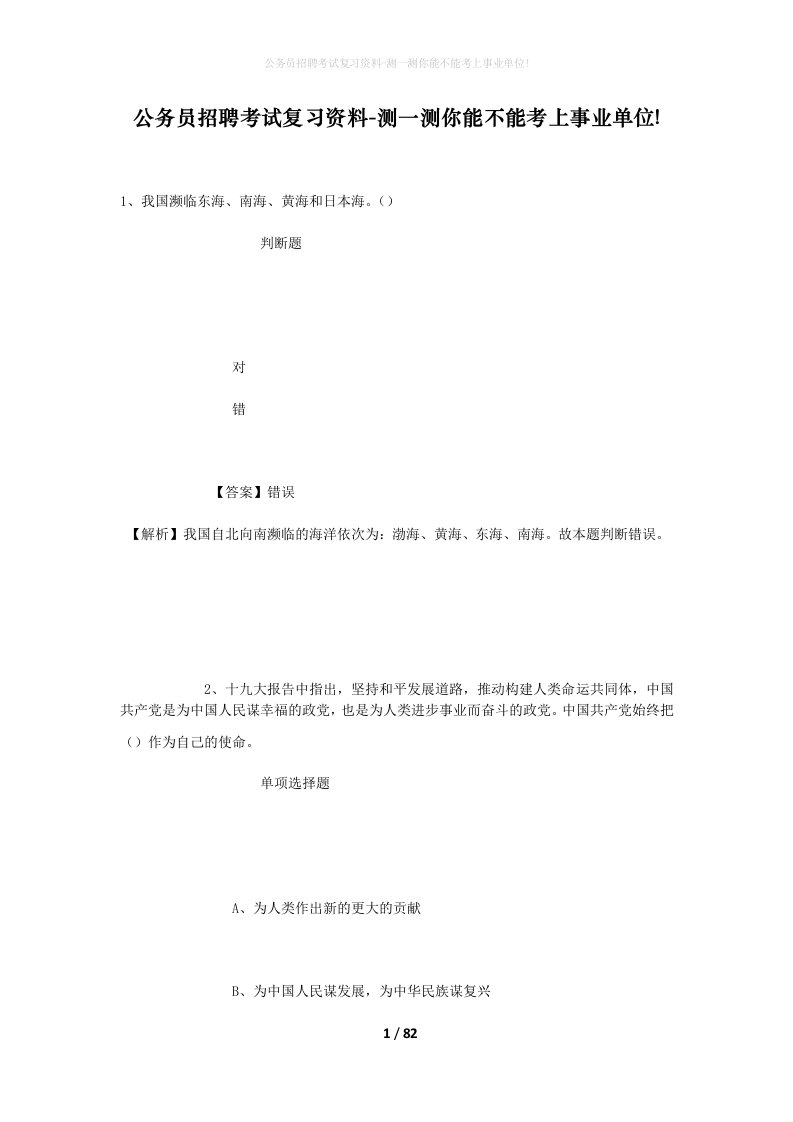 公务员招聘考试复习资料-测一测你能不能考上事业单位_347