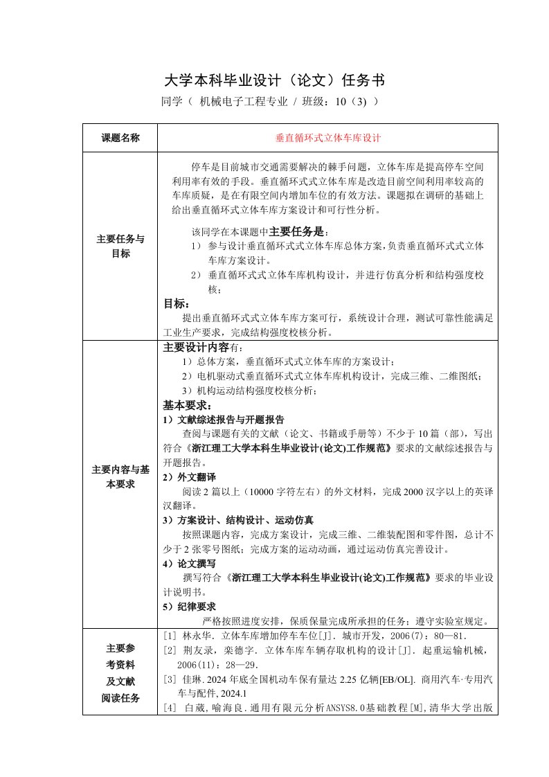 机械垂直循环式立体车库设计三维CAD查重版