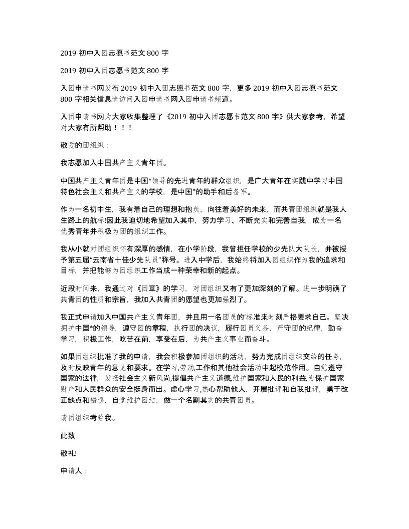 2019初中入团志愿书范文800字