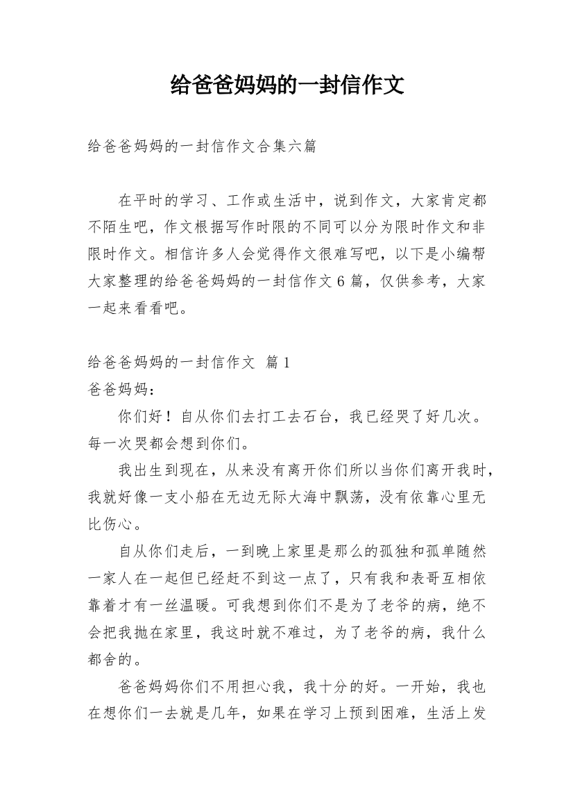 给爸爸妈妈的一封信作文_23