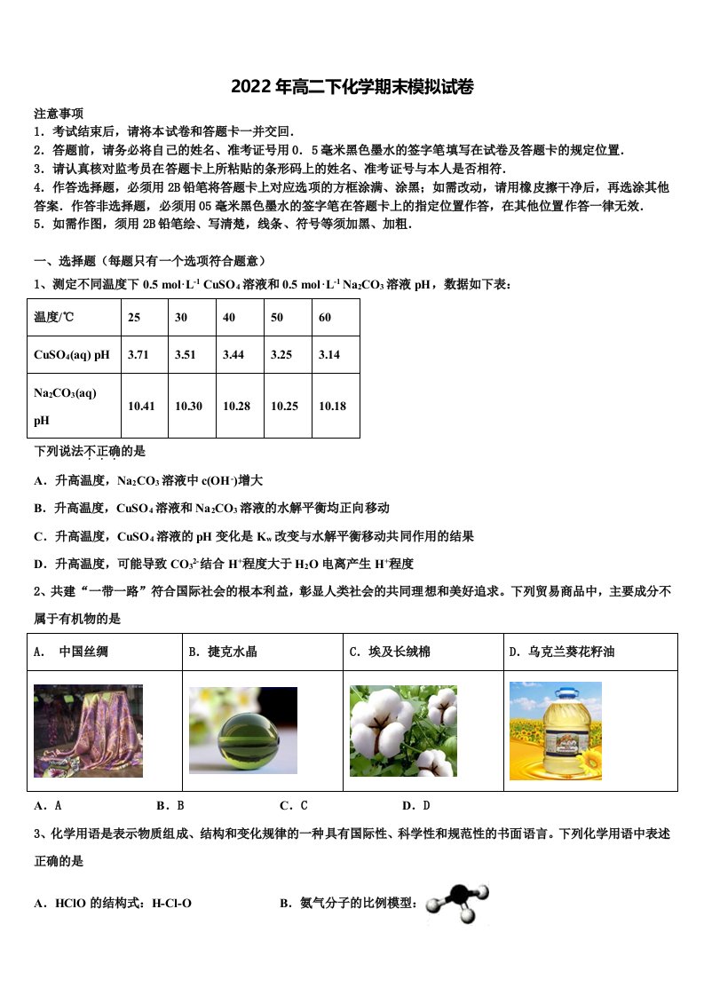 2022届江苏省东海县高二化学第二学期期末检测试题含解析