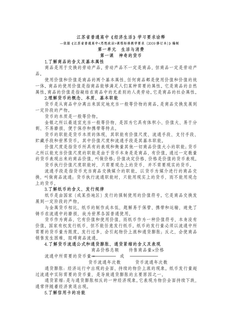 江苏省普通高中=yxc经济