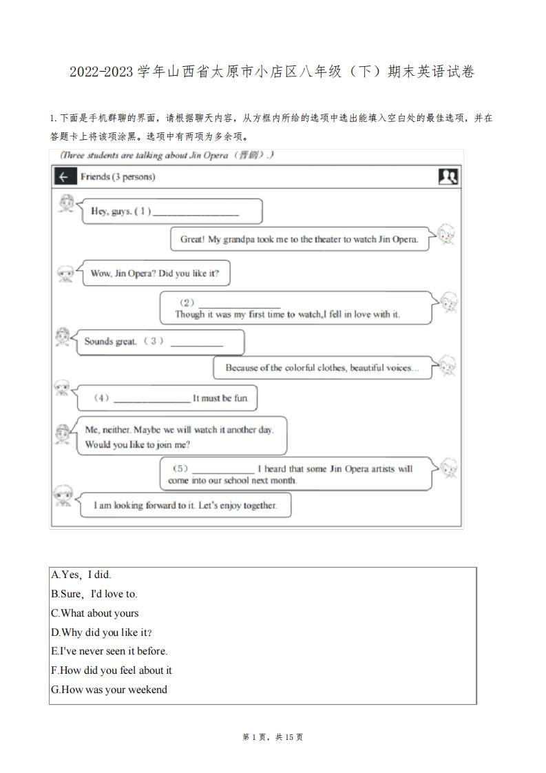 2022-2023学年山西省太原市小店区八年级(下)期末英语试卷(含答案解析)