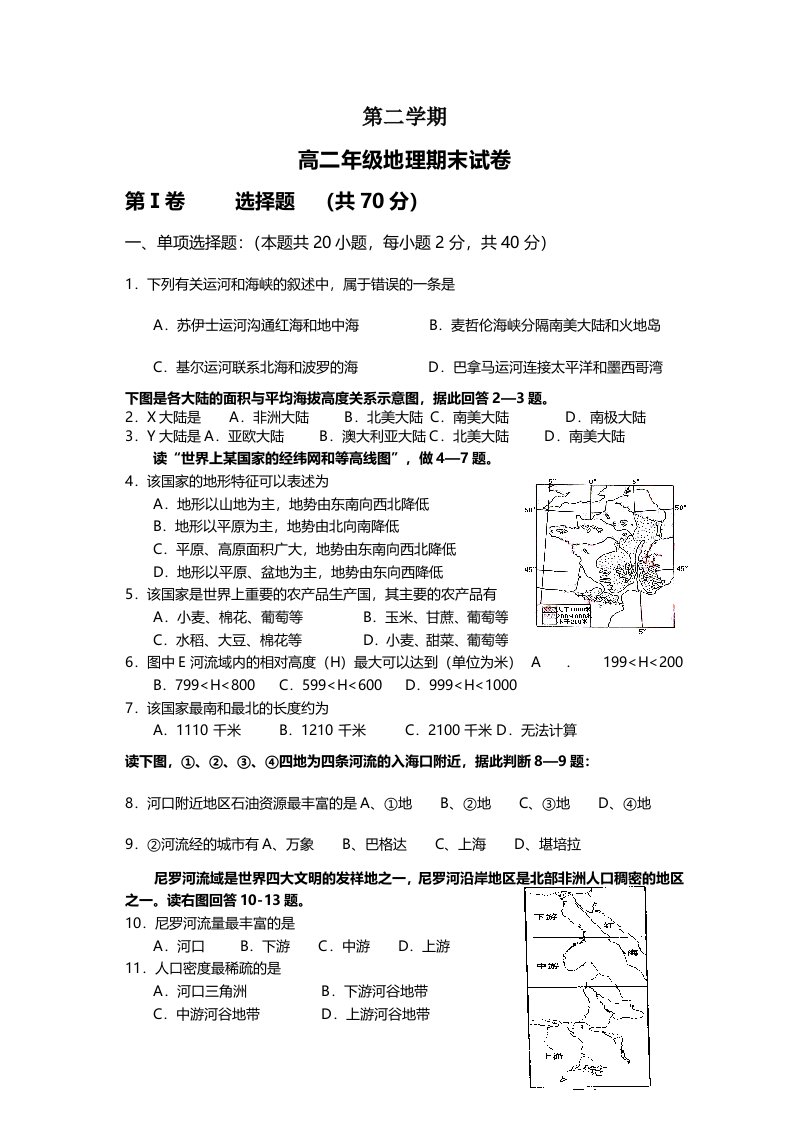 高二地理x科第二学期6月考试卷