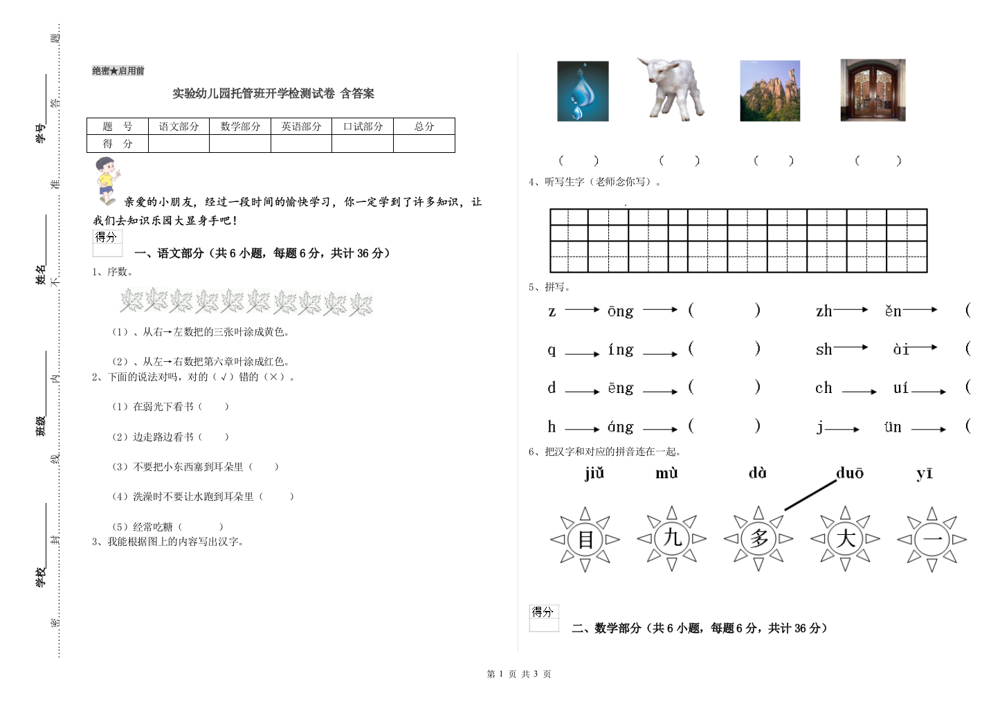 实验幼儿园托管班开学检测试卷-含答案