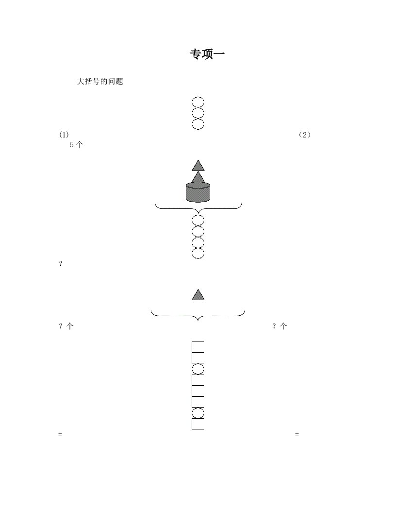 dlzAAA一年级数学一图四式专项综合练习题