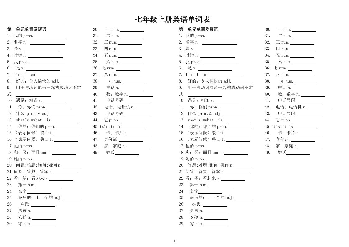 七年级上册英语单词表汉语人教版