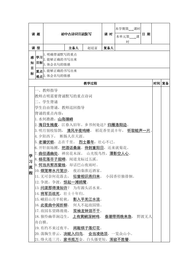 山东省滨州市邹平实验中学九年级语文中考复习教案：初中古诗词背诵默写