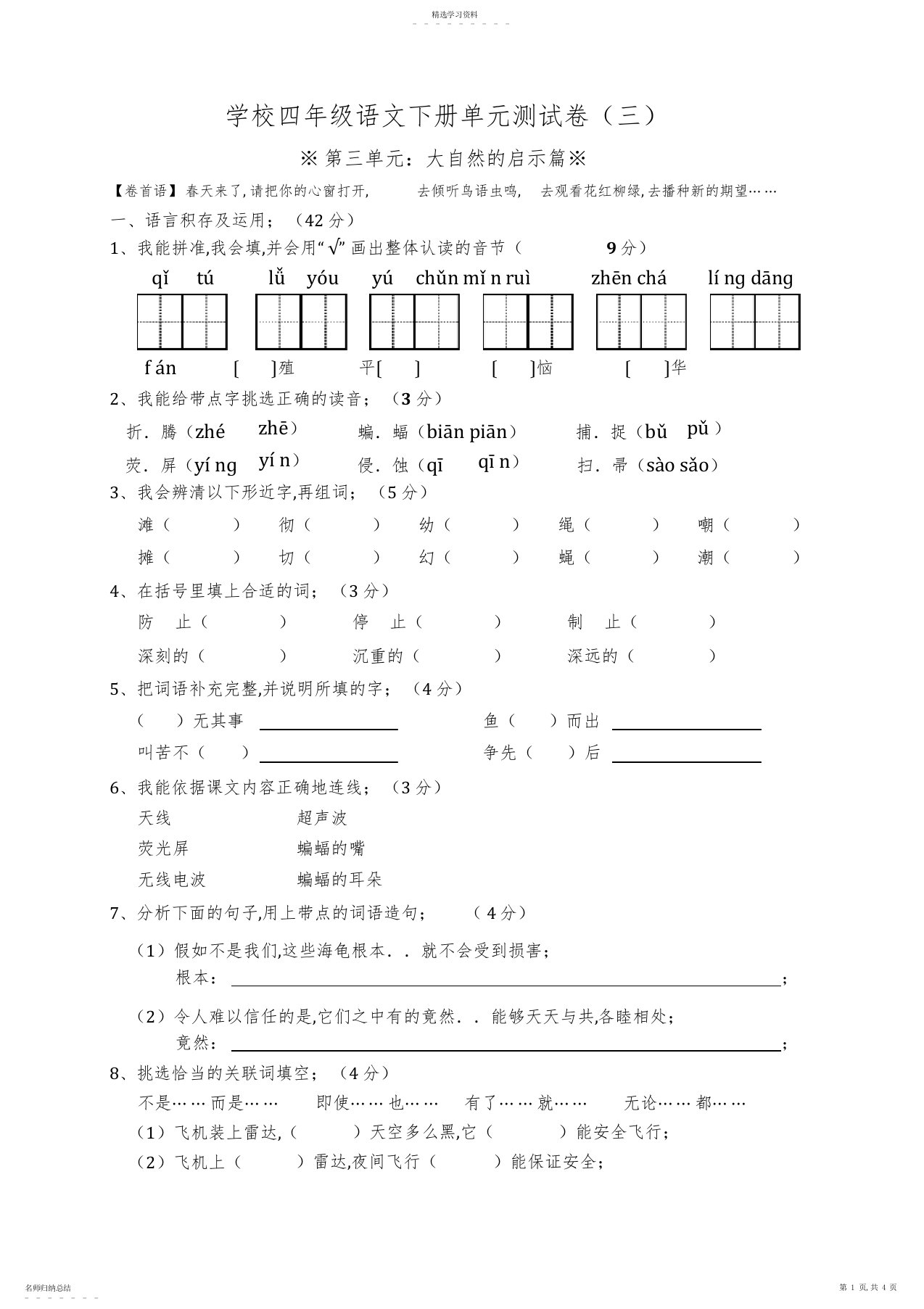 2022年小学四年级语文下册第三单元测试卷