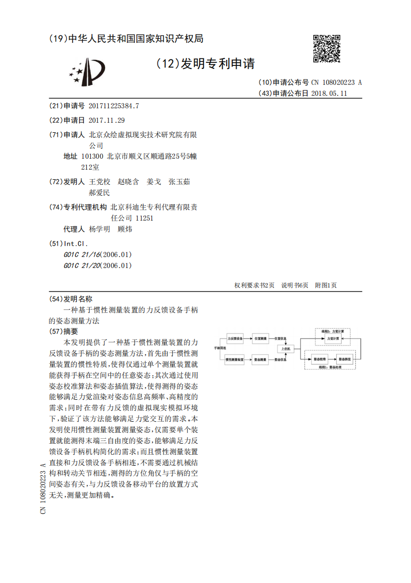 一种基于惯性测量装置的力反馈设备手柄的姿态测量方法