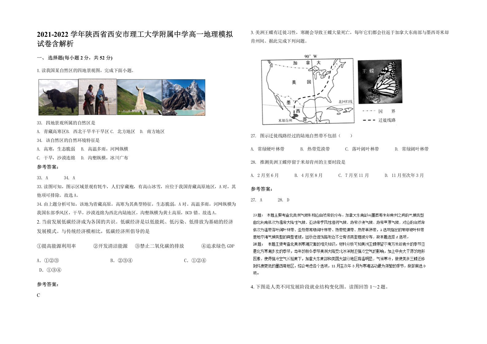 2021-2022学年陕西省西安市理工大学附属中学高一地理模拟试卷含解析