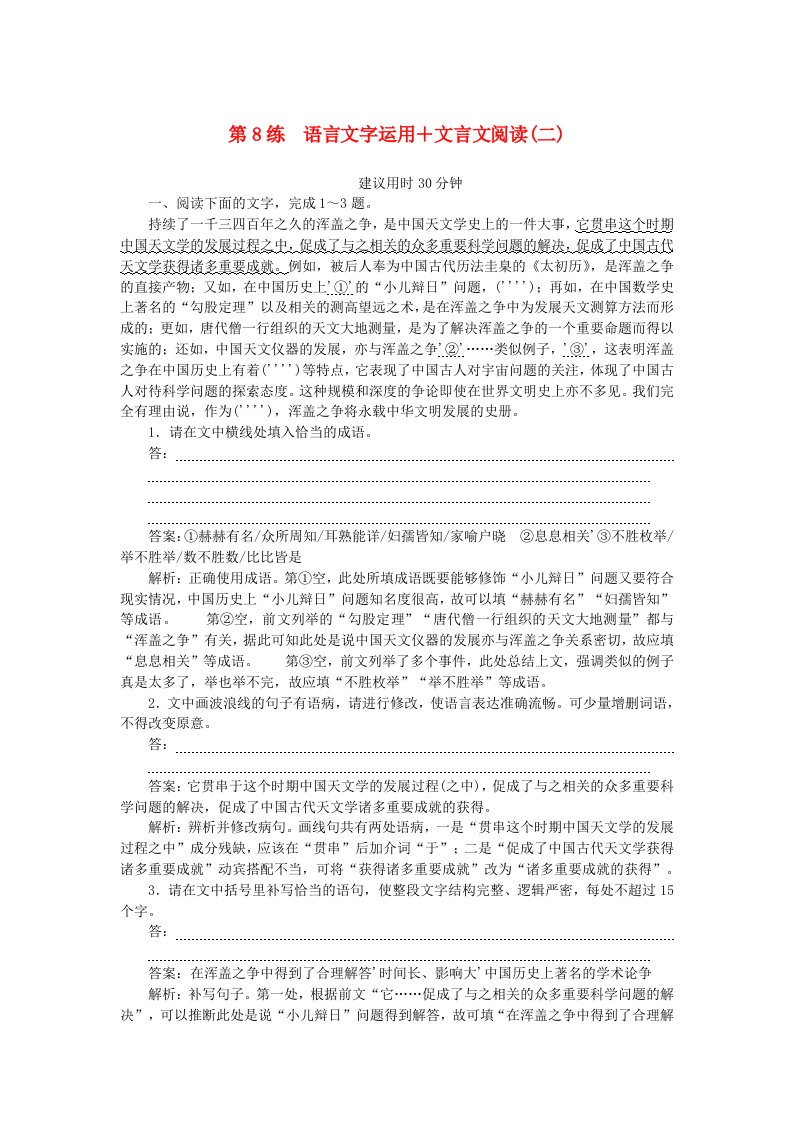 2025版高考语文一轮复习第一部分微专题专练第8练语言文字运用