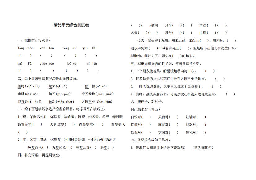 部编版四年级上册语文《第一单元检测题》(附答案)