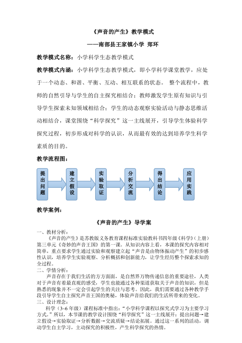 小学科学生态教学模式(王家)