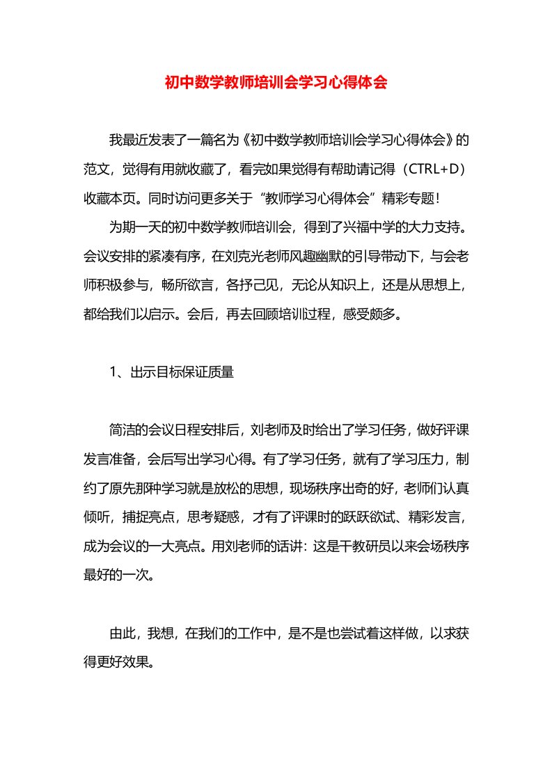 初中数学教师培训会学习心得体会