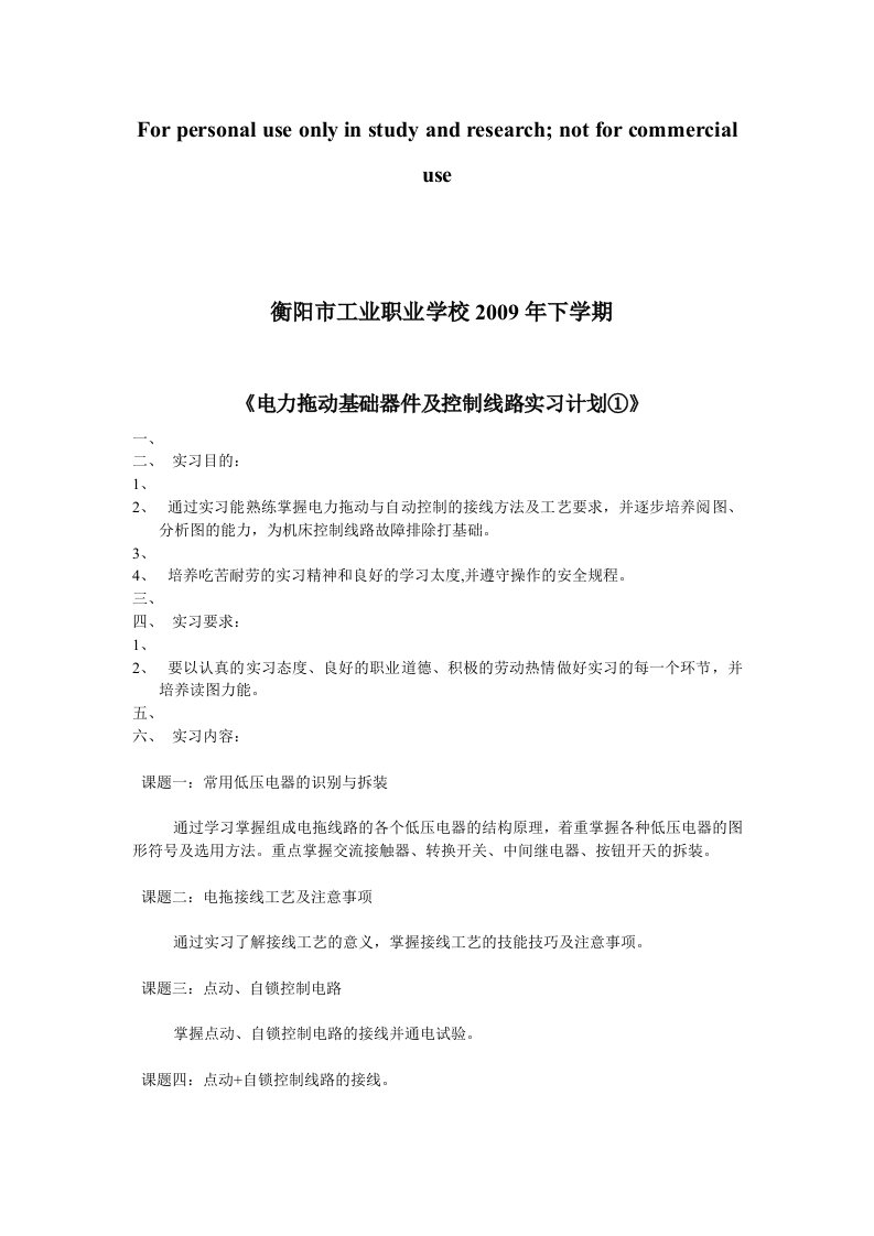 电力拖动实习计划参考资料