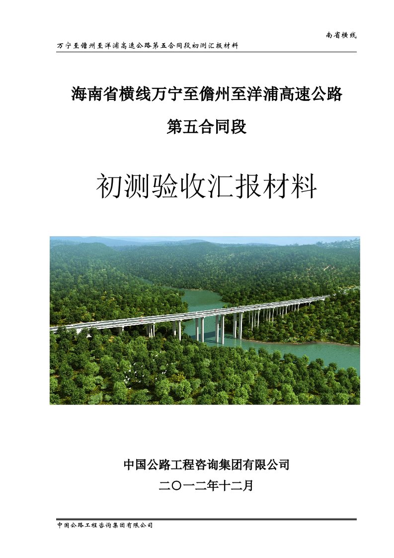 海南万宁至儋州至洋浦高速公路工程简介