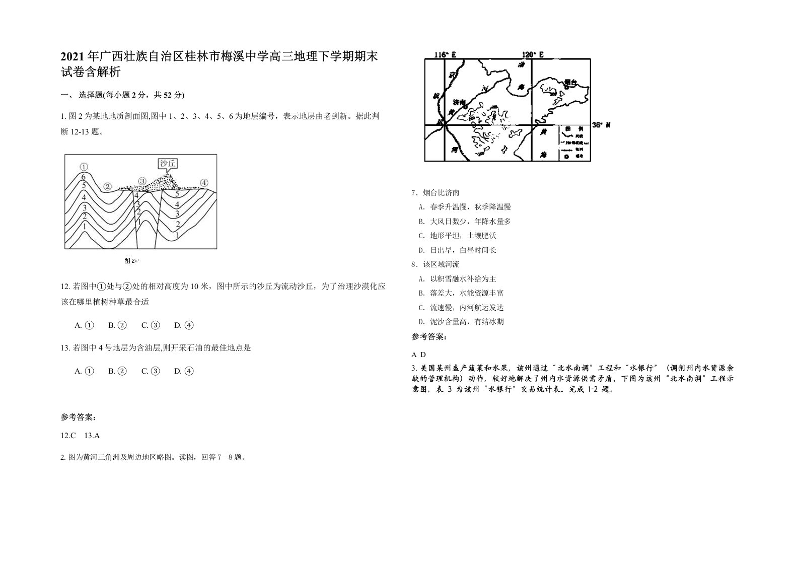 2021年广西壮族自治区桂林市梅溪中学高三地理下学期期末试卷含解析