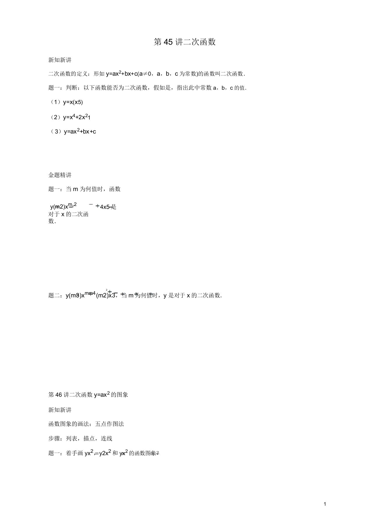 九年级下册数学二次函数第45讲