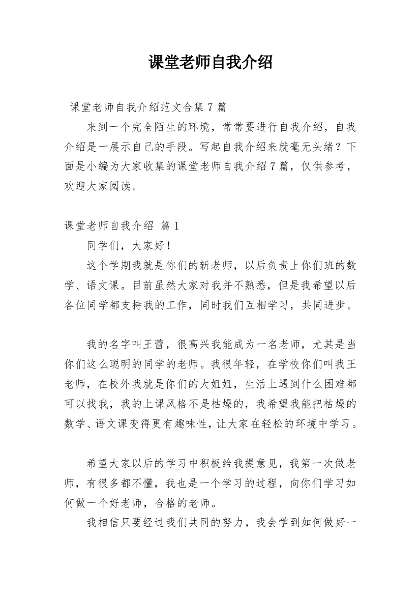 课堂老师自我介绍