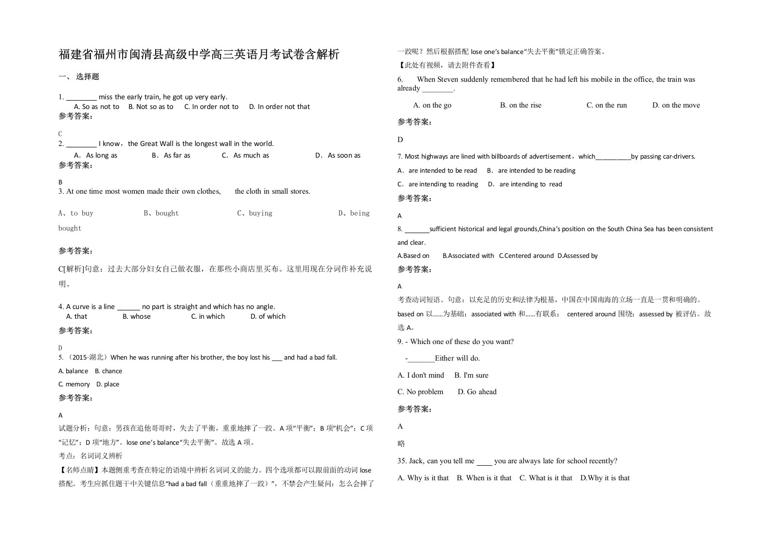 福建省福州市闽清县高级中学高三英语月考试卷含解析