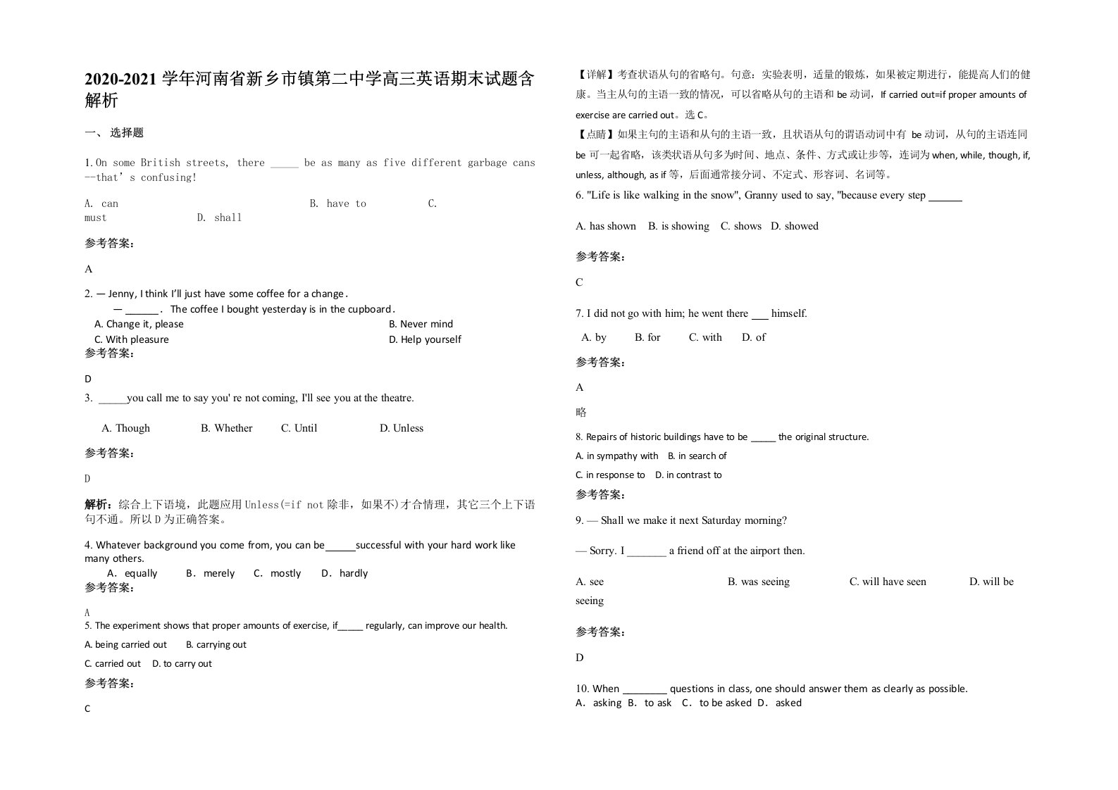 2020-2021学年河南省新乡市镇第二中学高三英语期末试题含解析