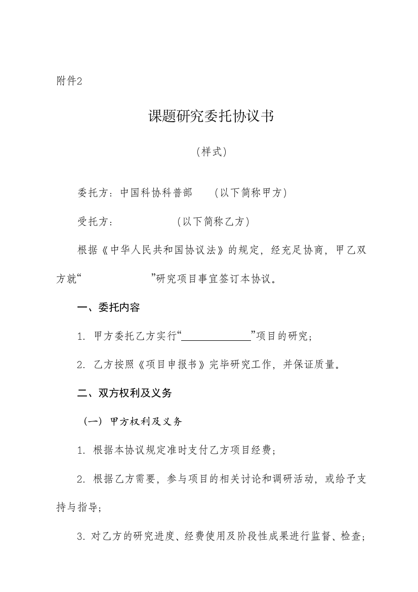 课题研究委托协议书样式