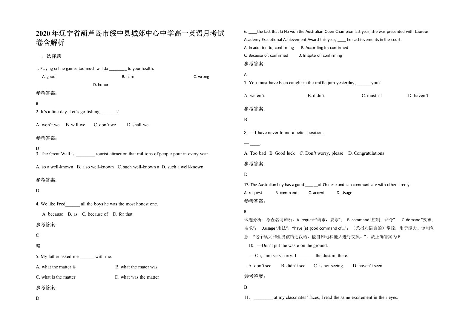 2020年辽宁省葫芦岛市绥中县城郊中心中学高一英语月考试卷含解析