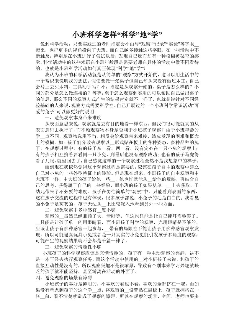 小班科学课观察类