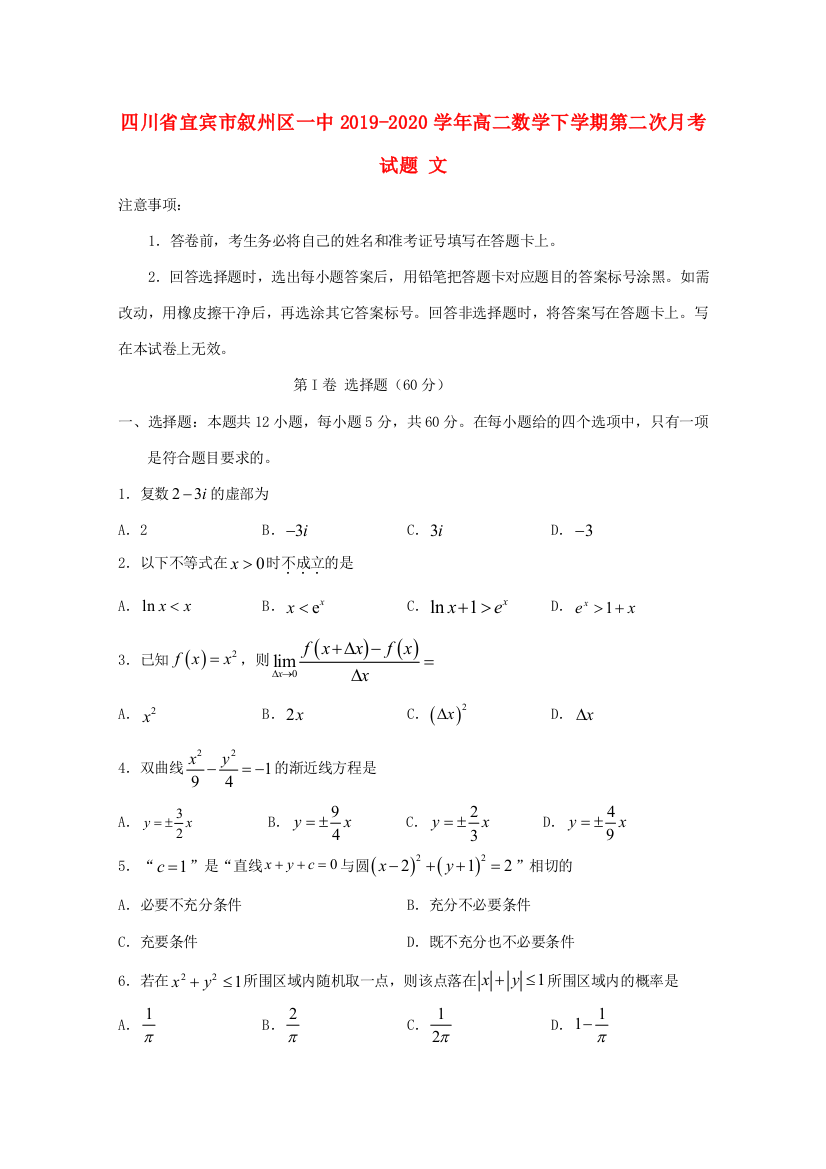 （小学中学试题）四川省宜宾市叙州区一中