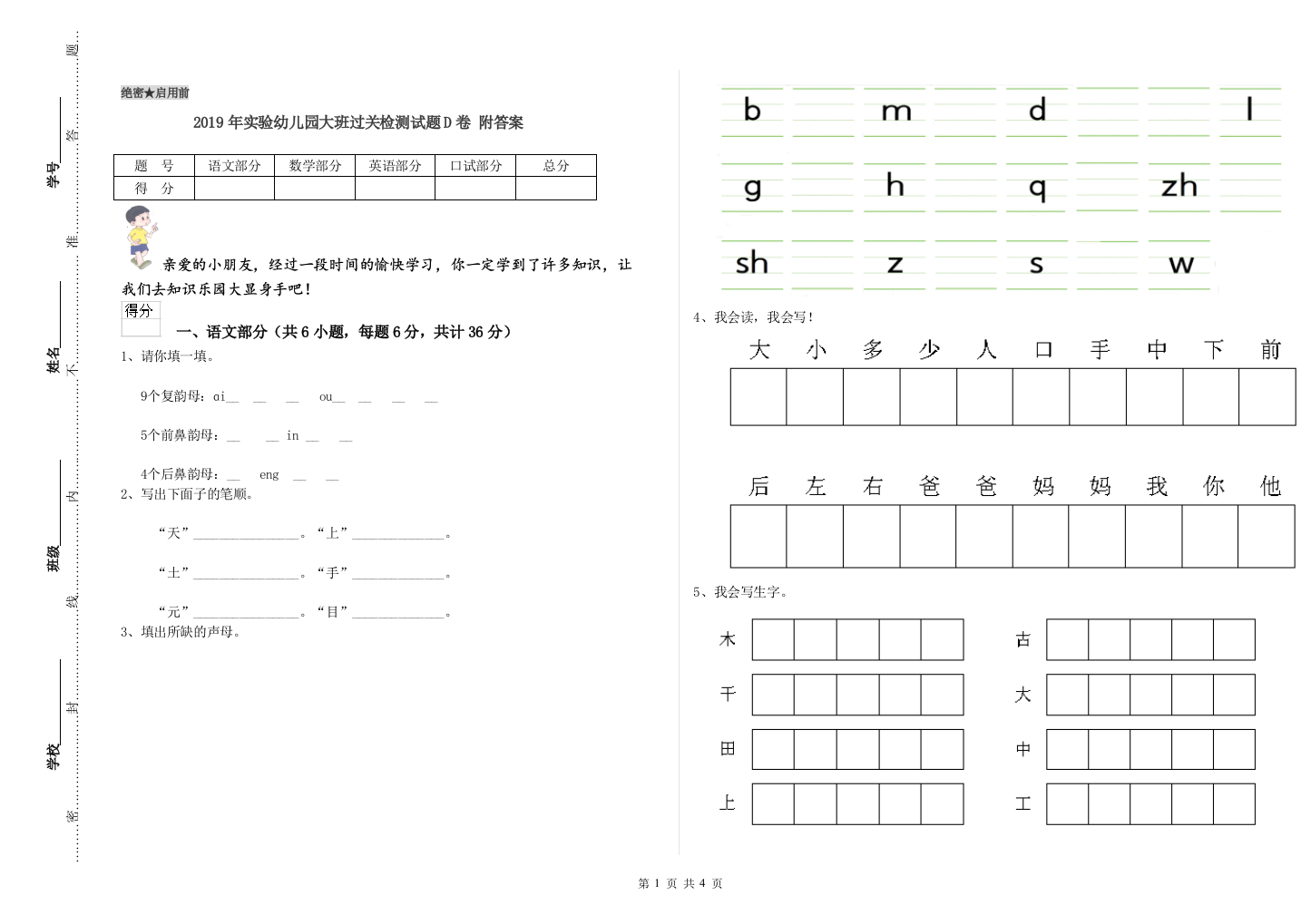 2019年实验幼儿园大班过关检测试题D卷-附答案