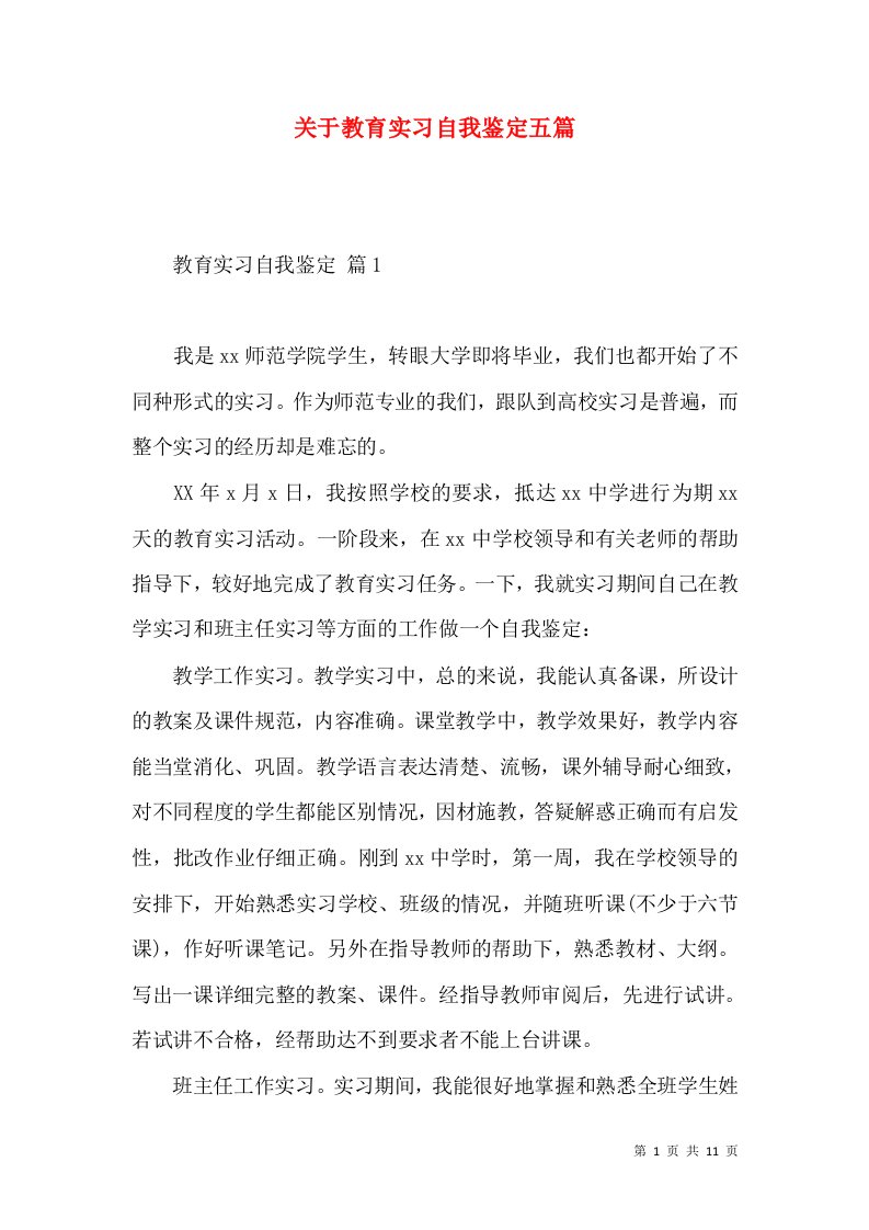 关于教育实习自我鉴定五篇