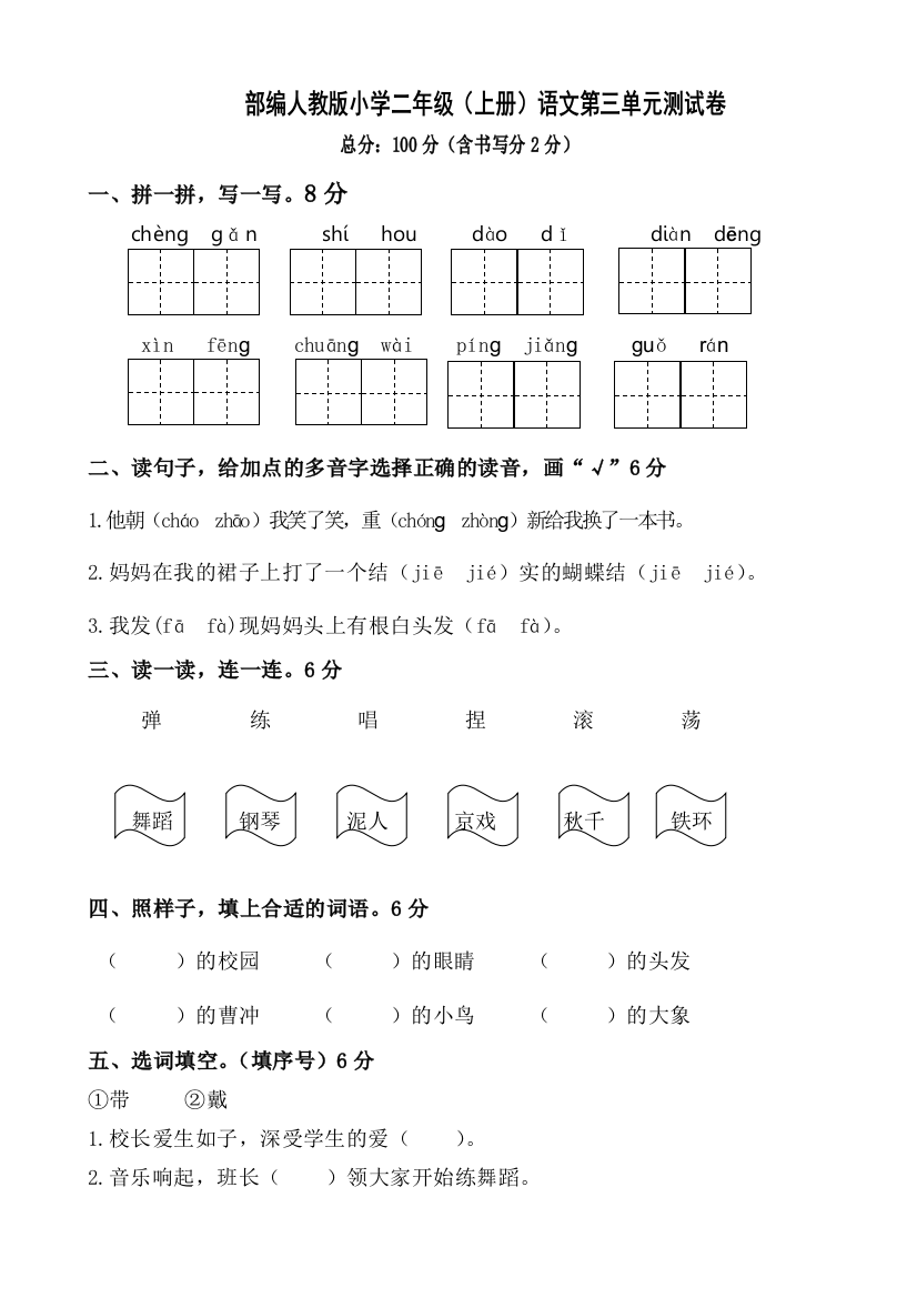 部编新人教版小学二年级上册语文试卷共五套